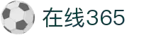 在线365(中国大陆)集团官方网站